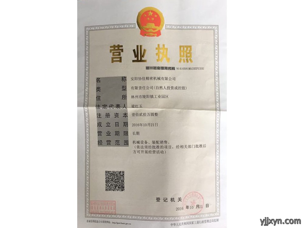 营业执照